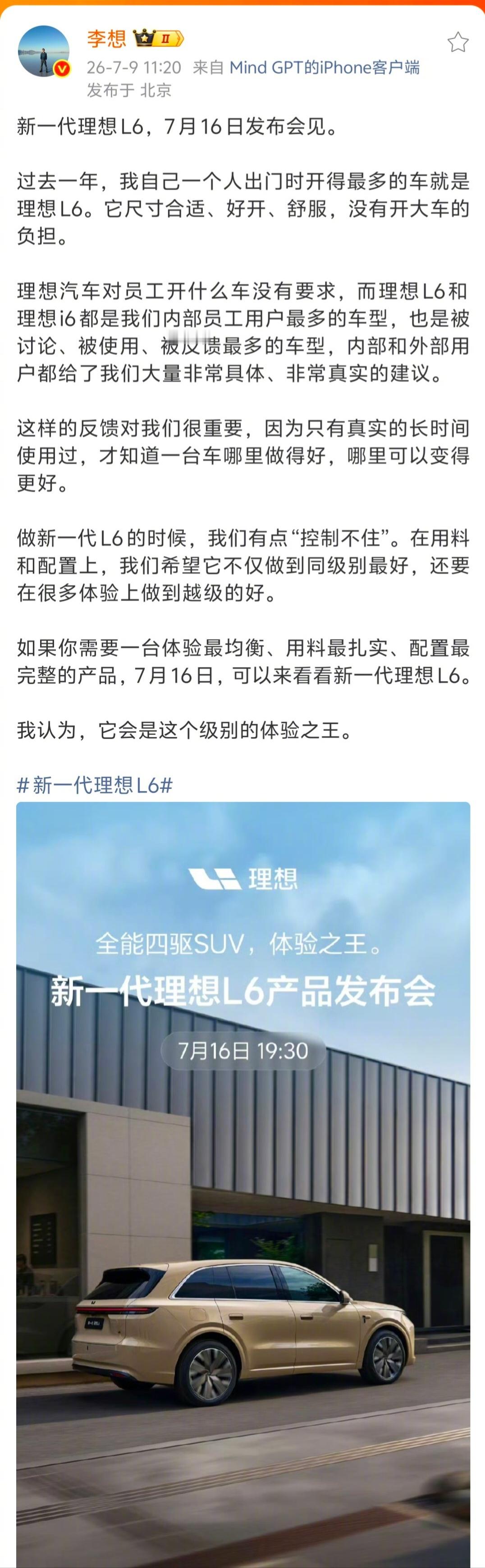 新一代王炸车型要来了，期待吗？现在，有很多持币等待新一代理想L6的消费者，唯一的