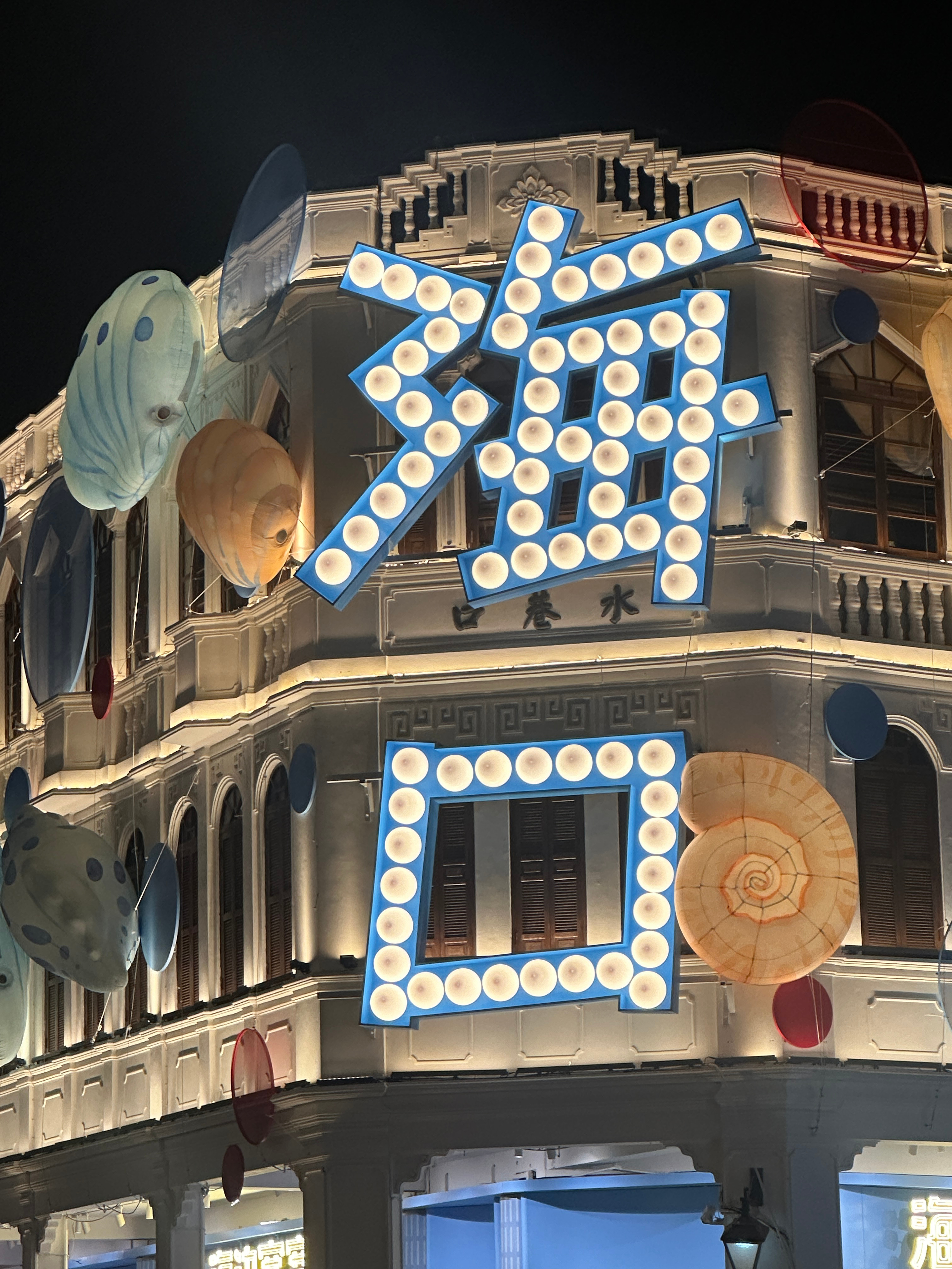 很喜欢的瞬间生活手记 海口·骑楼老街