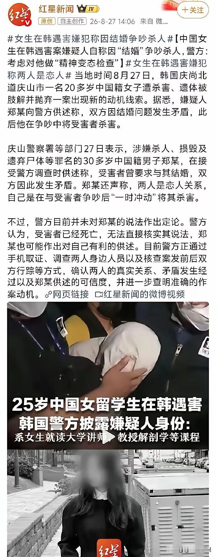 25岁中国女留学生文文在韩遇害最新审讯细节曝光，郑某圣供述了作案动机是他和文文是