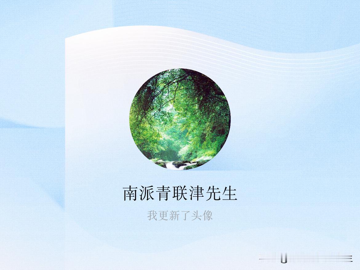 快来看看我新换的头像吧