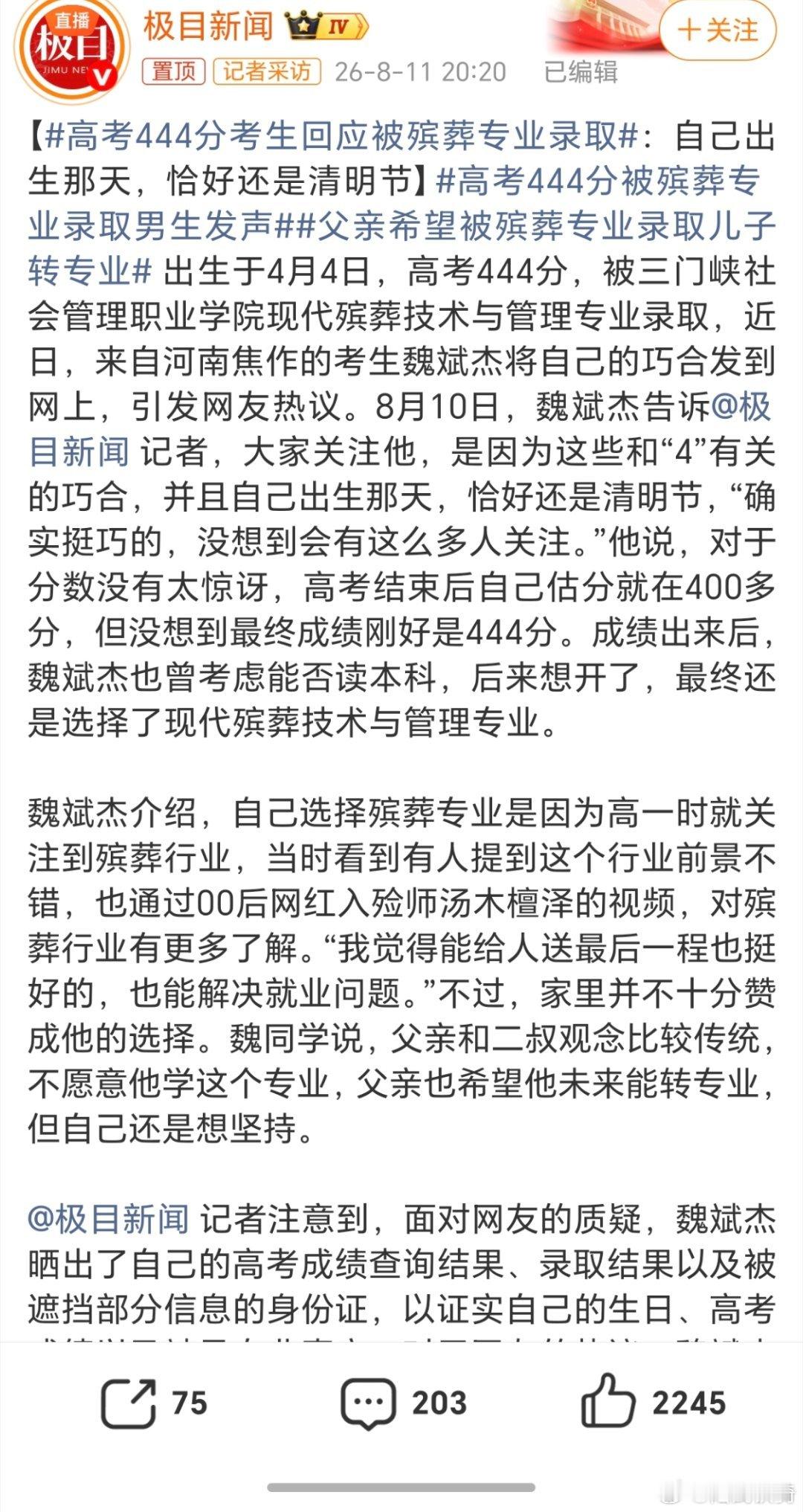 这是阎王爷赏饭吃啊，清明节出生，高考444分，报了殡葬专业。牛🐮父亲希望被殡葬
