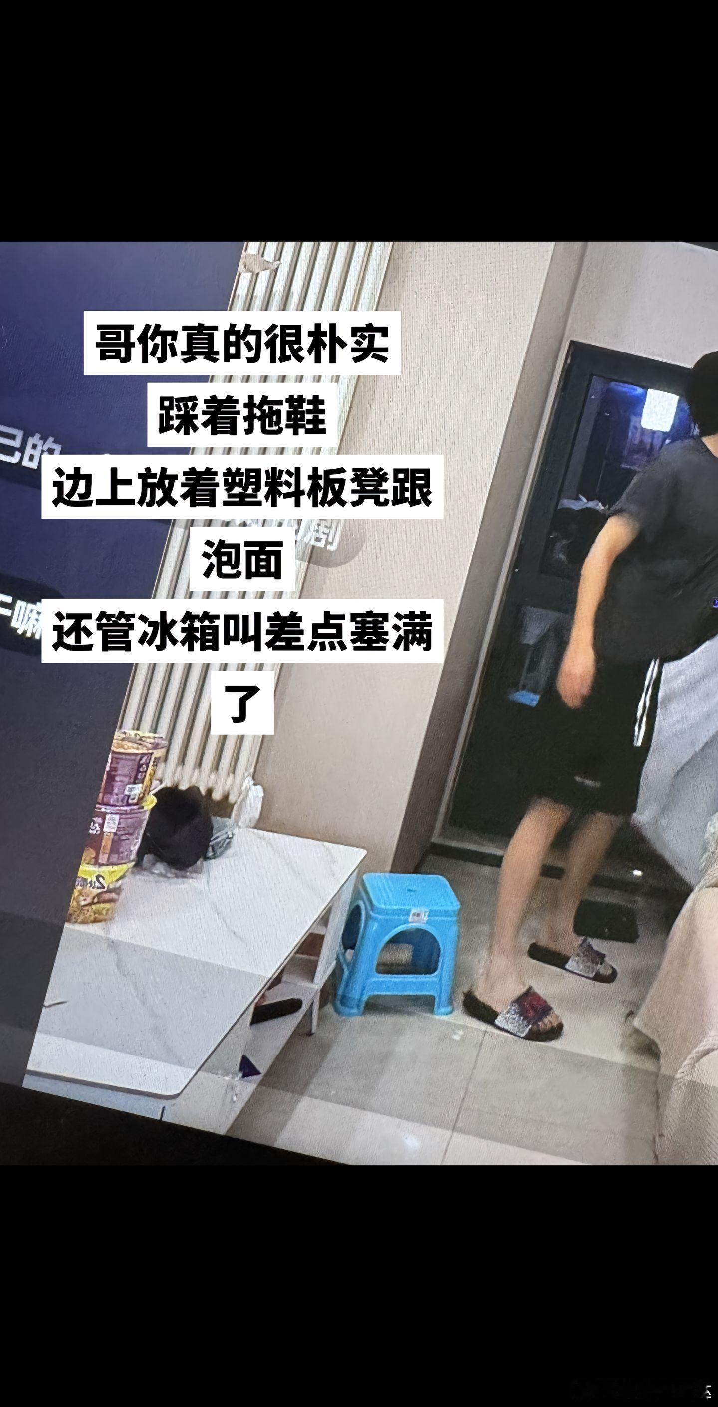 明星 哭穷日子也是好起来了，泡面至少还是桶装，不是袋装哈哈哈 