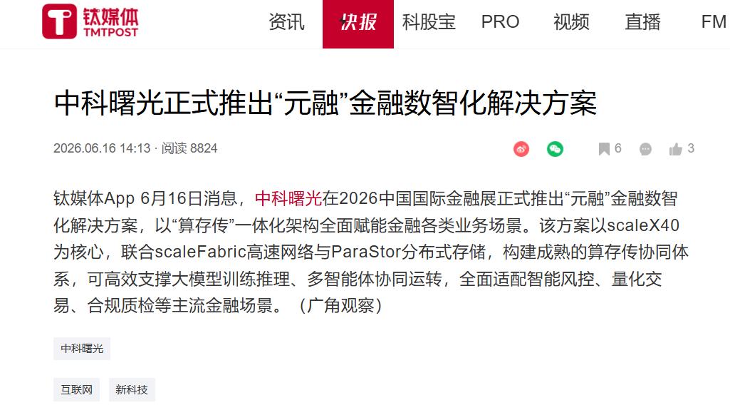 选了半年金融AI底座，曙光元融让我心动了。
说实话，从去年底到现在，我带着团队评