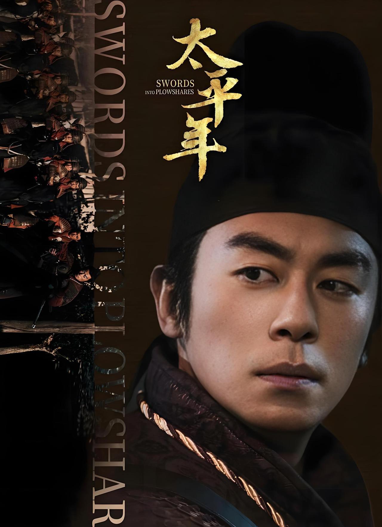 《太平年》里的赵匡胤，岀场的时间与他实际年龄是早了点。
该剧拉开序幕的时间瞄准在