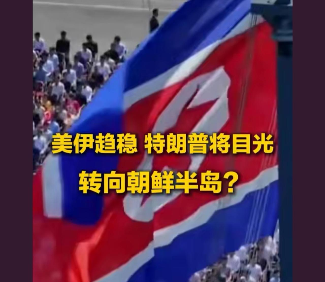 朝鲜老美真搞不过，就是背靠东大补给这方面，就让老美怀疑人生了

东亚一乱，资金出