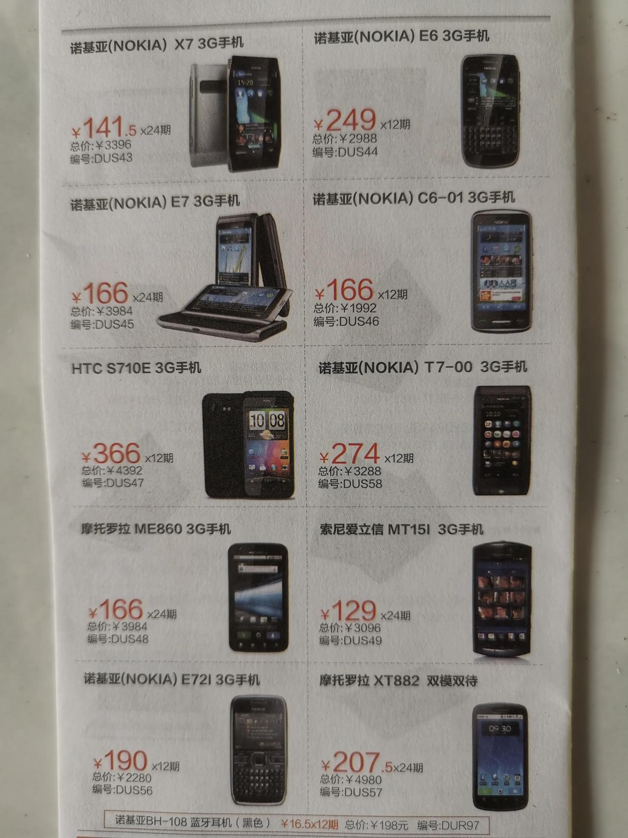 10年前那些让人羡慕的神机

诺基亚x7很有设计感，外观可以说是百花齐放。

但