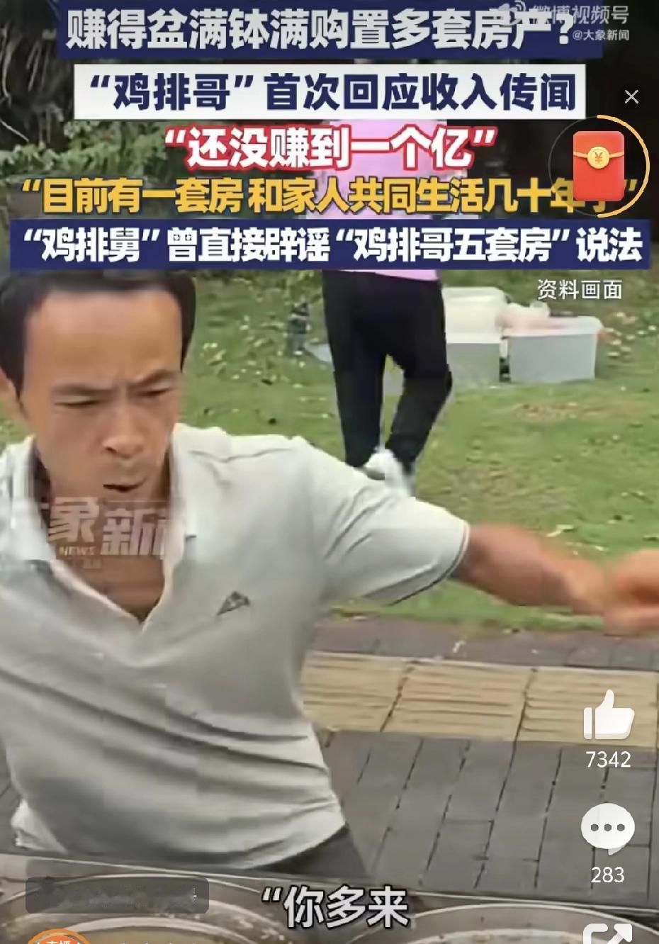 【鸡排哥称还没赚到1个亿】 鸡排哥首次回应收入传闻

鸡排哥回应网民对他收入的传