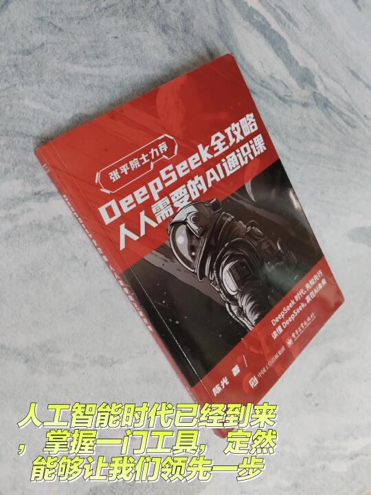 读懂本书，掌握有用AI工具，让我们先人一步