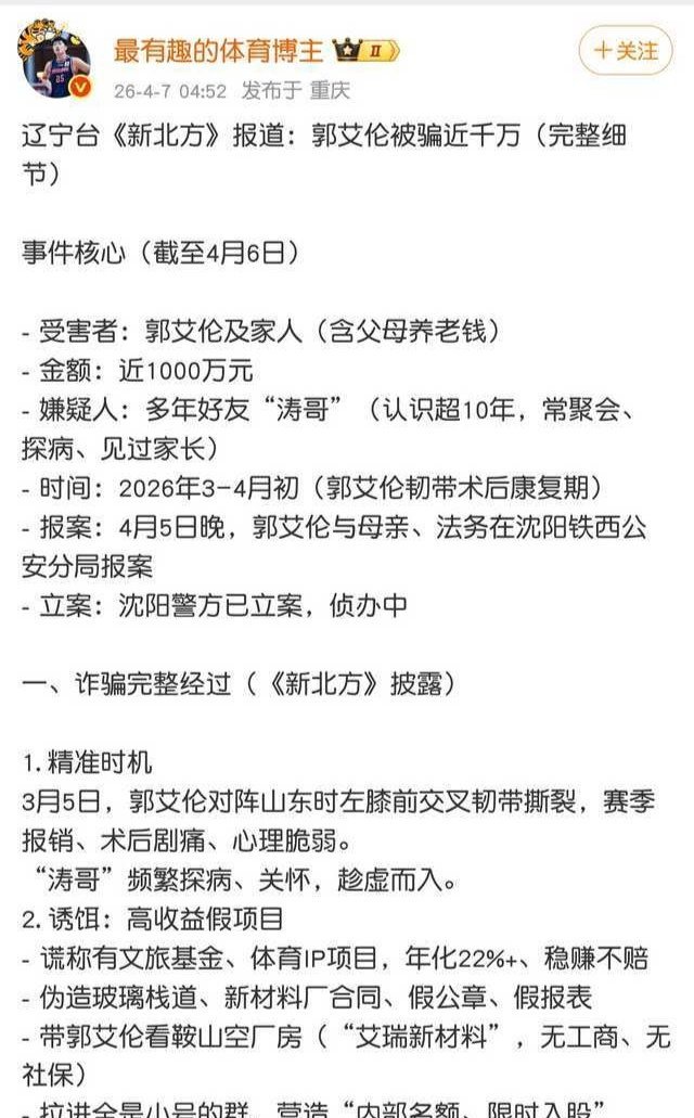 直播吧独家报道的哈 郭艾伦既然辟谣了，可以告这帮篮子媒体了。这个名叫“最有趣的体