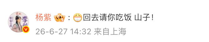 张一山祝贺杨紫 张一山祝贺杨紫，杨紫回复：“回去请你吃饭 山子！”可爱捏！杨紫回