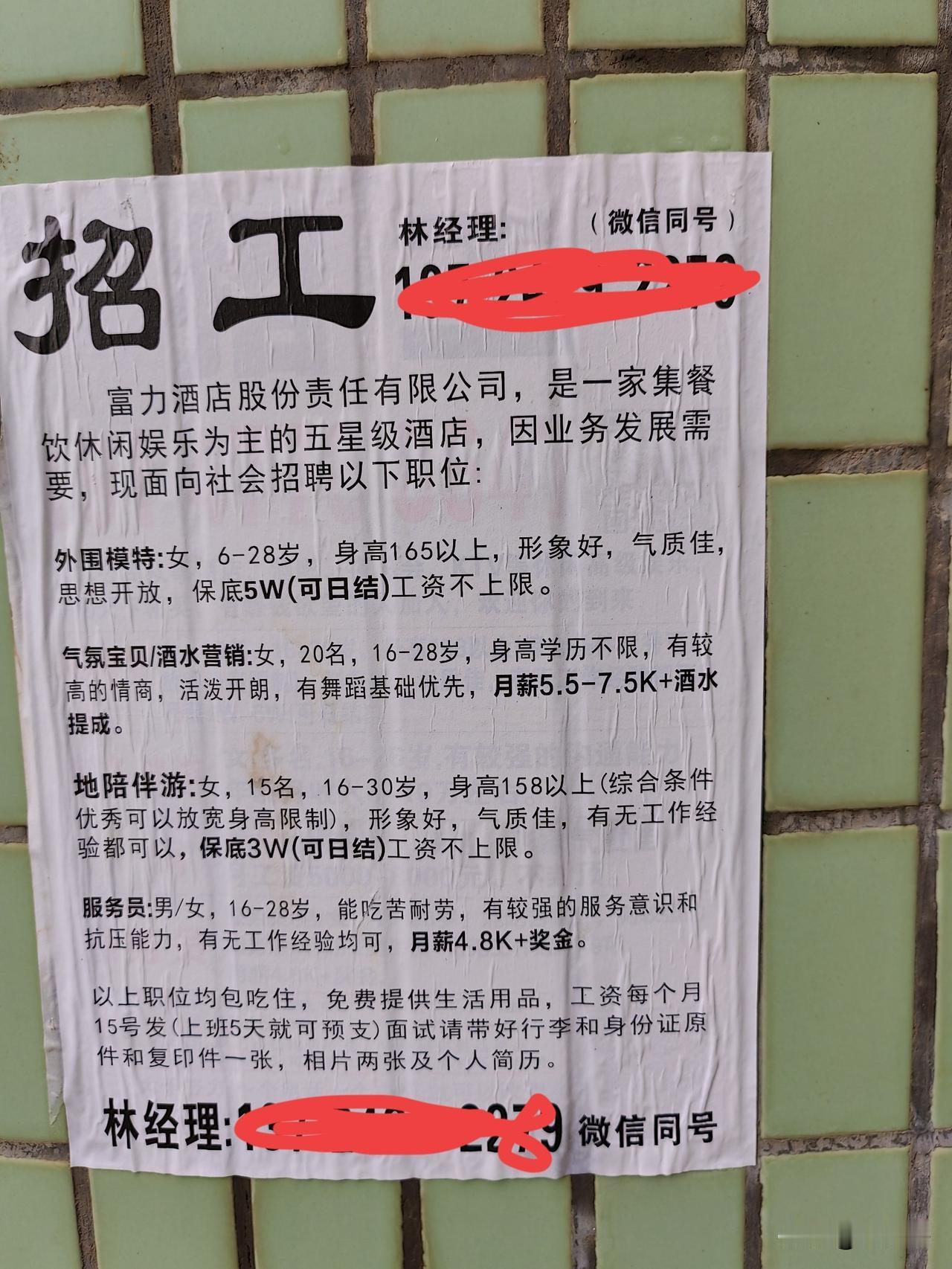各位大神 帮我看一下这个招工是不是真的？