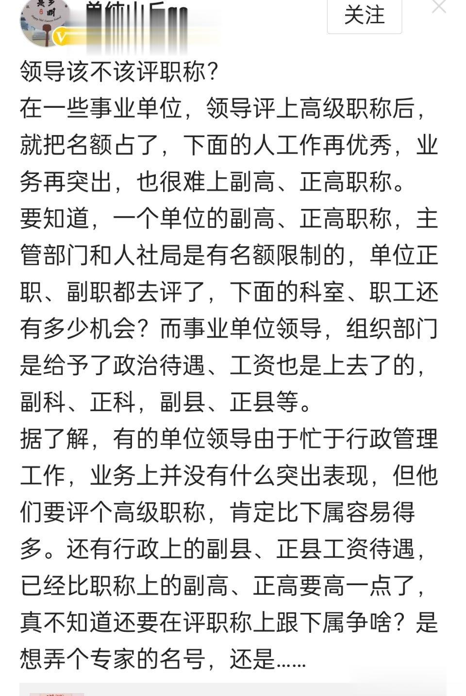 这种情况确实挺普遍，很难改变。就像大学校长也想评院士似的。 ​​​