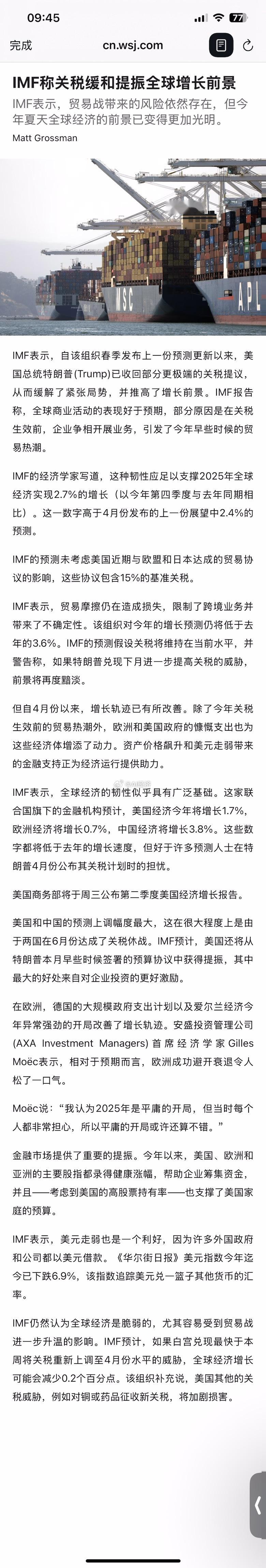 IMF表示，自该组织春季发布上一份预测更新以来，美国总统特朗普已收回部分更极端的