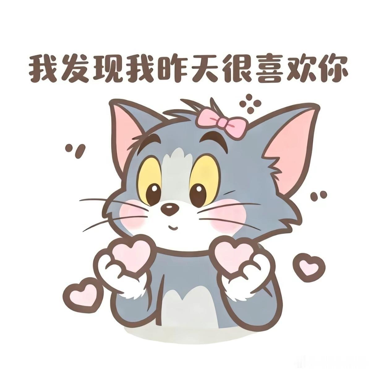 就是喜欢，越来越喜欢 