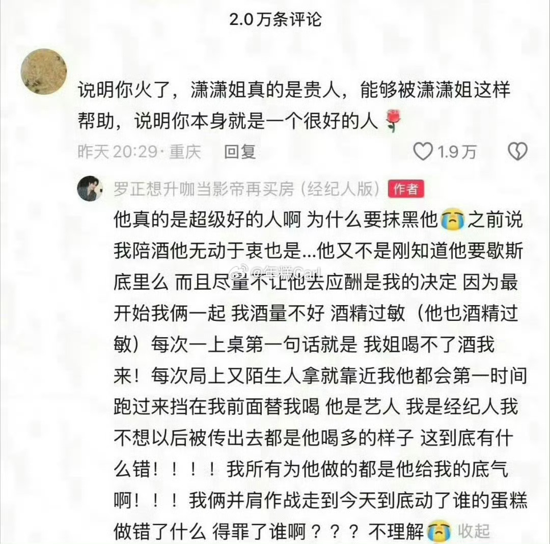 罗正经纪人id名：罗正想生咖当影帝再买房（经纪人版）：因为我喝不酒，酒精过敏，一