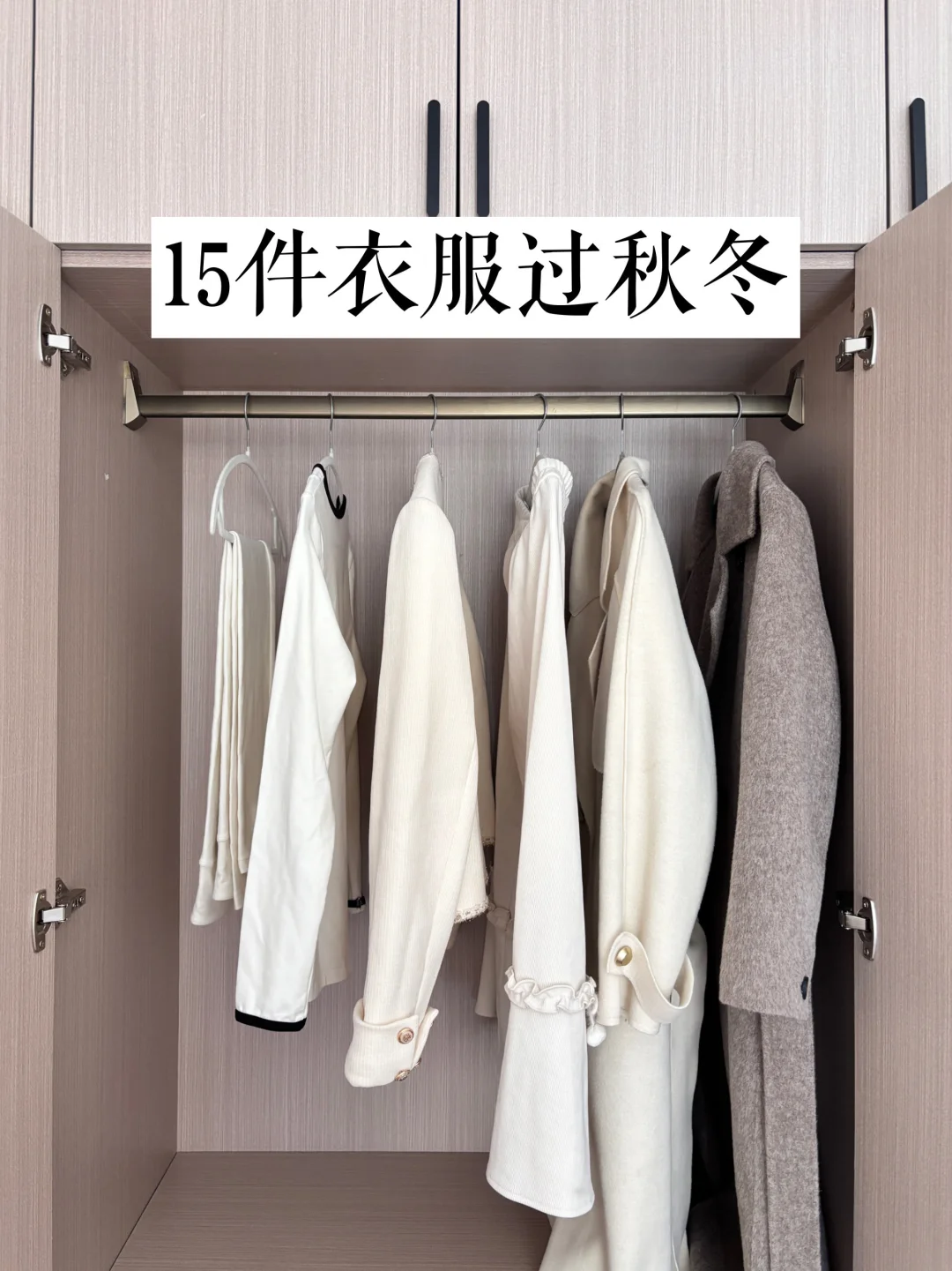 过冬省钱原则：不买太多，只要100%实穿的