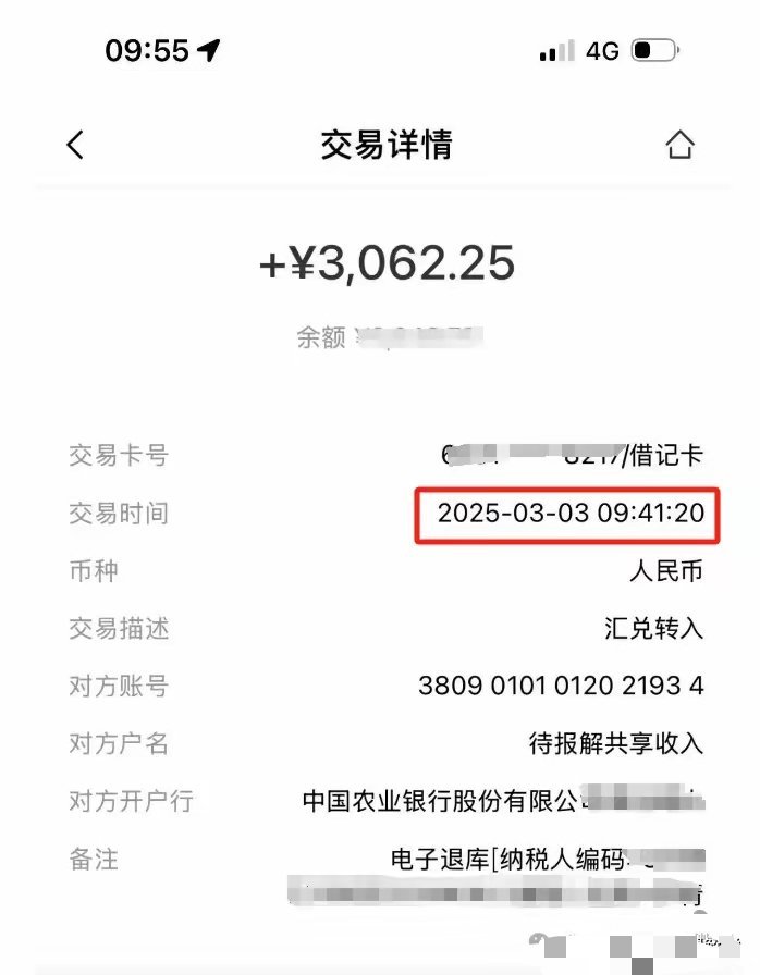 个税退税，成功到账了！这样操作真的能退钱！3月1日，提交个税退税申请，3月3号个