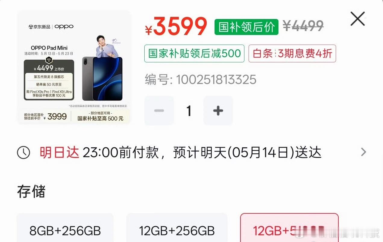 OPPO Pad Mini官方调价，国补后三个版本价格分别2804、3099和3