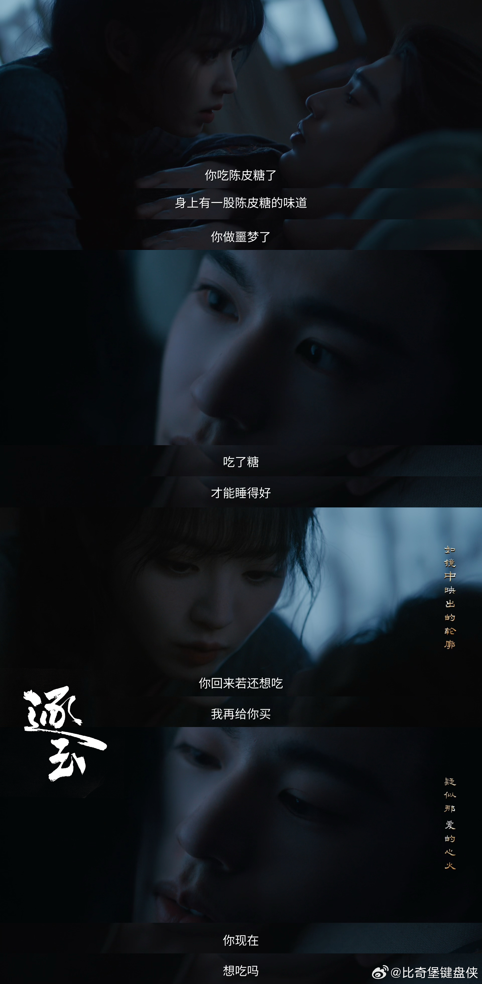 逐玉9集封神了 谁不说一句第九集是古偶天花板🔥，情感细腻、镜头高级、演技在线，