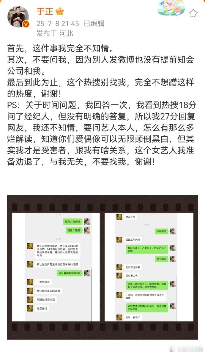 于正说准备劝退滕泽文于正认为滕泽文在蹭田栩宁热度，表示自己才是田栩宁 滕泽文事件
