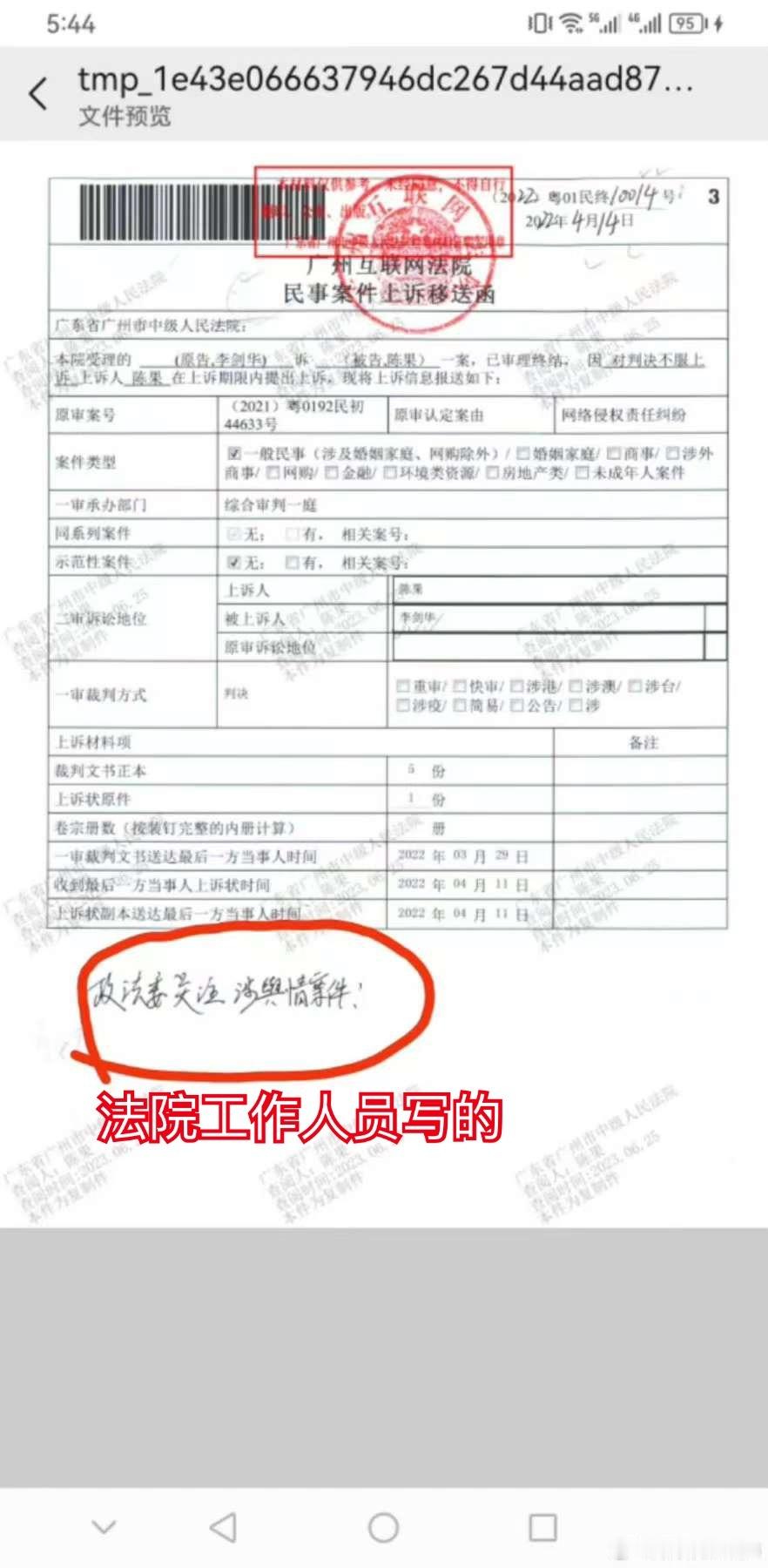 两个群众（爱尔眼科李剑华和公民陈果）的一个民事案件，得到的待遇是：“政法委关注”