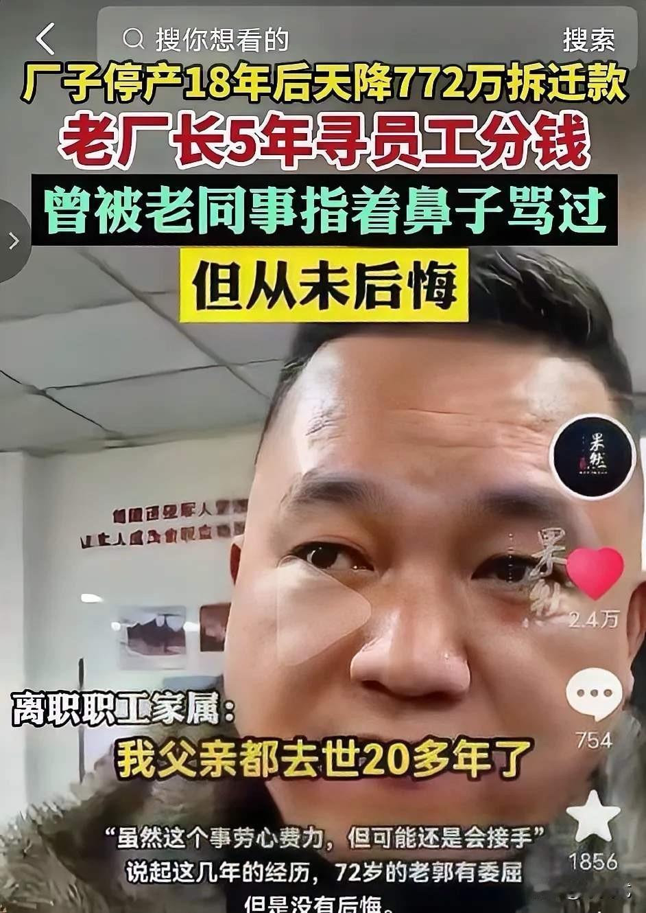 泪目！重庆一位72岁老厂长，厂子停产18年，人早就散完了，772万拆迁款却直接打