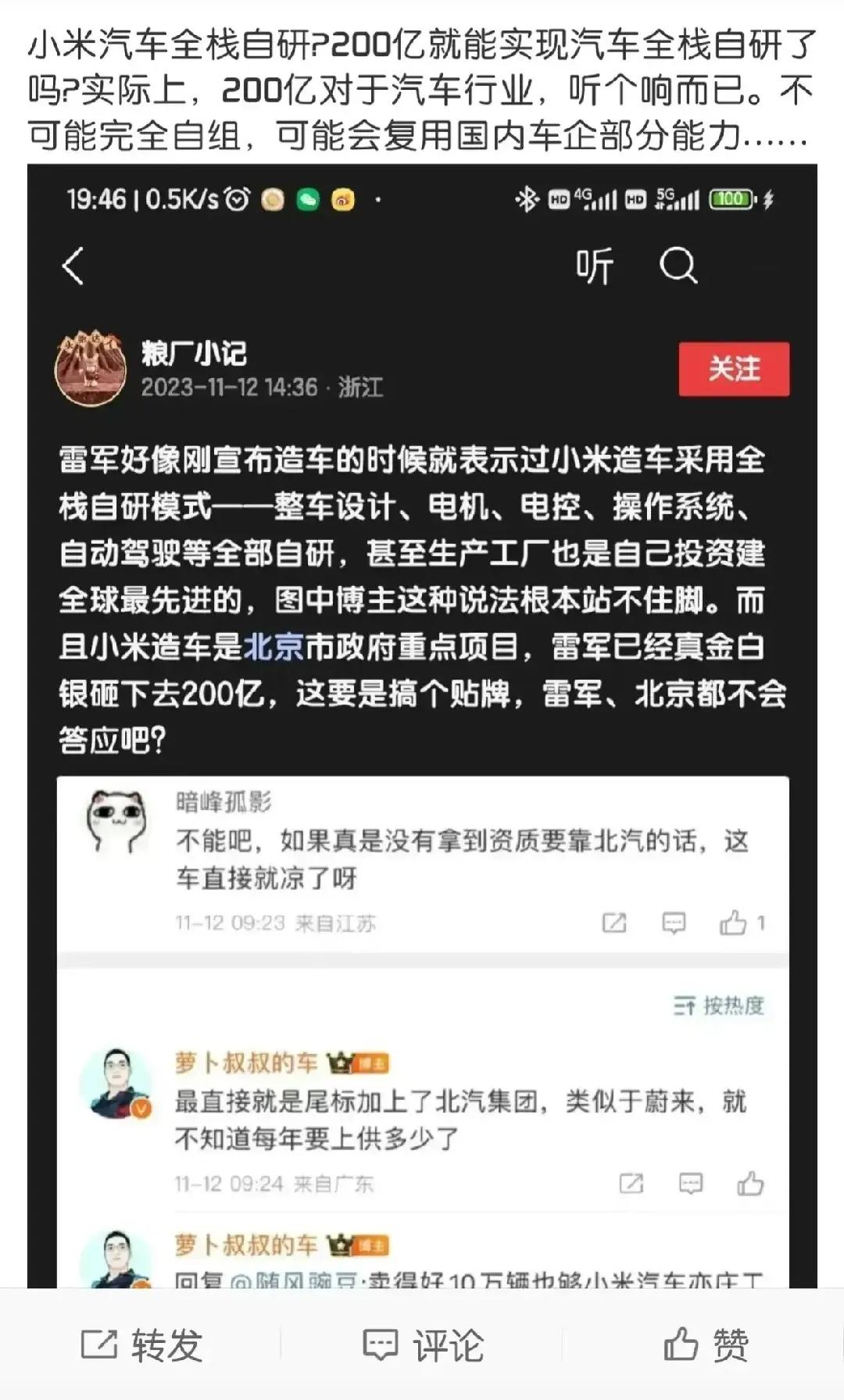 粮厂的汽车将采用全新自研模式，整车设计，电机，电控，操作系统，自动驾驶等全部自研