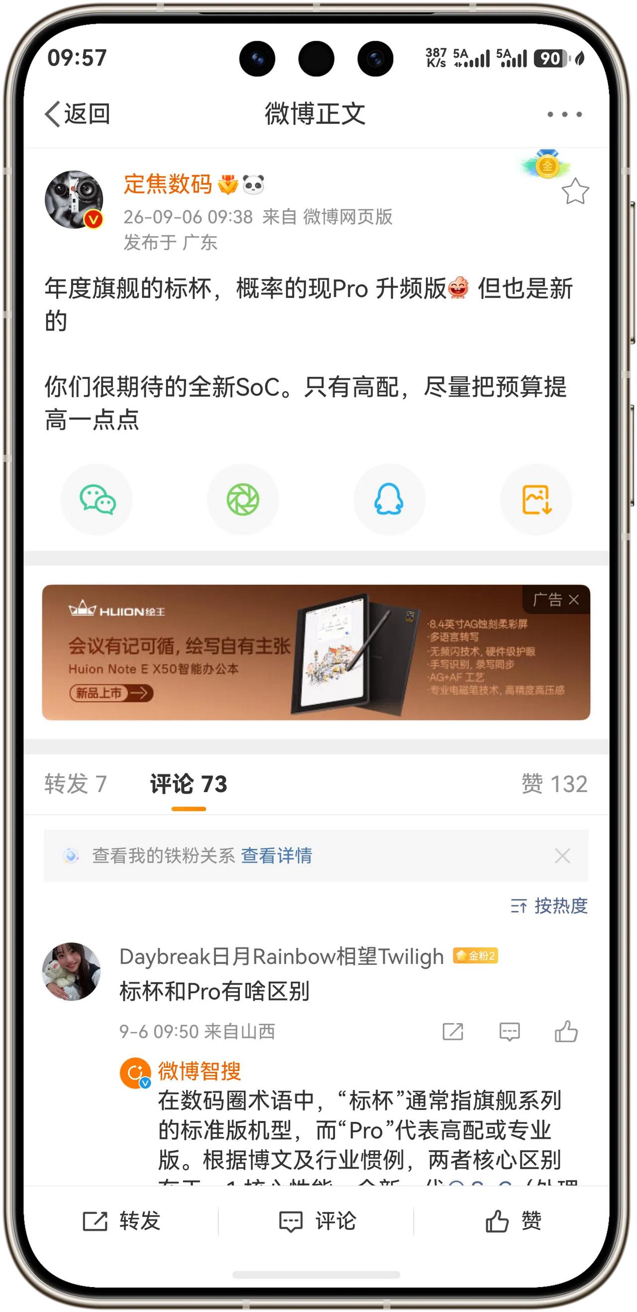 好消息！华为年度旗舰Mate 90系列的标准版，可能会出现Pro 升频版，但也是