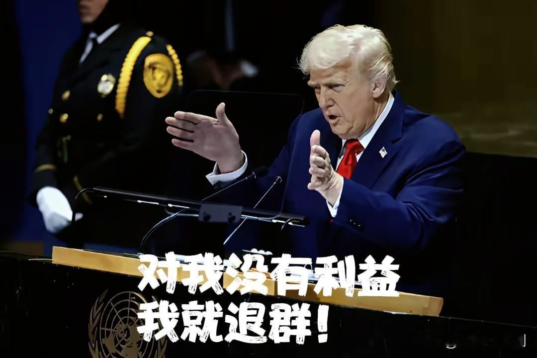 美国，就像一个仗着“美元大棒”和“军事盾牌”的霸道恶霸，在全球称王称霸横行几十年