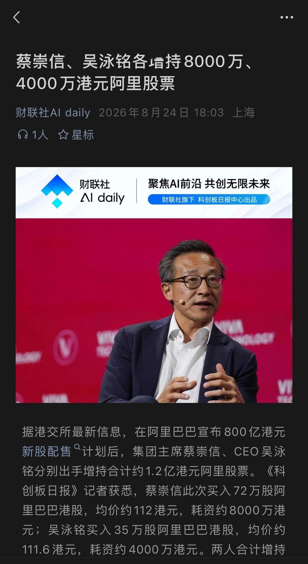 同样是阿里800亿港元的配售，看到的是对AI未来的坚定押注。

阿里巴巴宣布配售