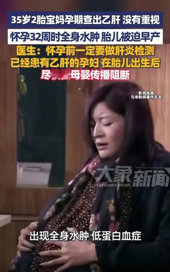 陕西西安，一女子怀二胎时，查出乙肝，但她并没有治疗，也没有正常孕检，结果在怀孕3