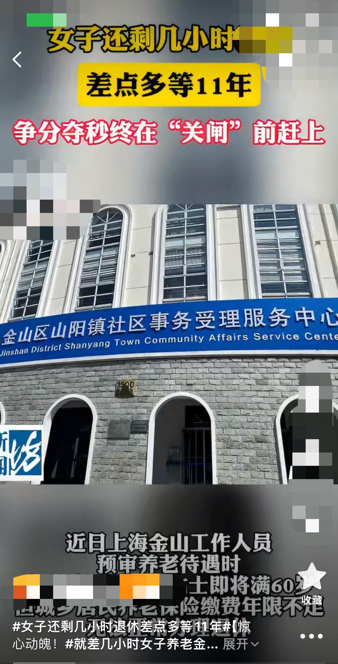 差24小时就晚了！上海阿姨差点要晚11年领养老金？
在上海金山区山阳镇，社区工作