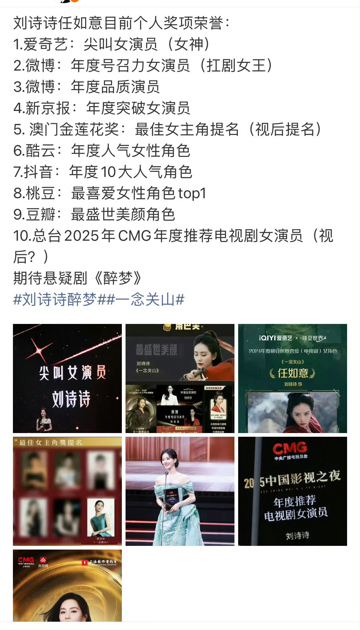 一念关山刘诗诗任如意还拿了10个奖，《一念关山》真的全靠刘诗诗拖航母，期待16集