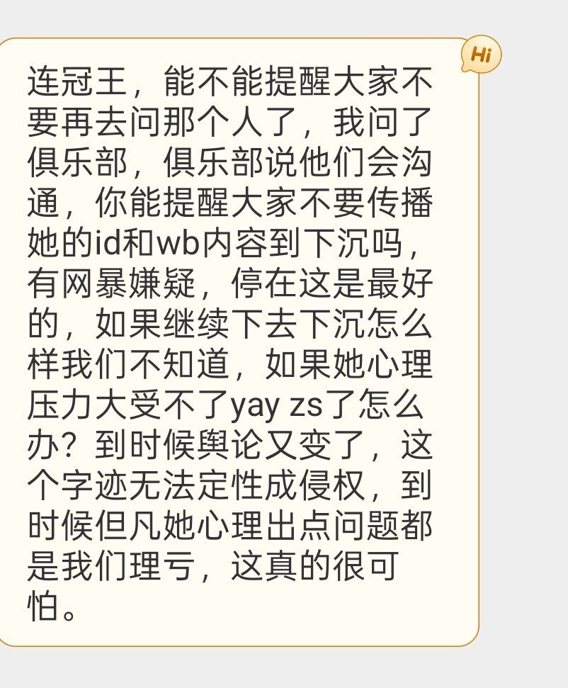 大家现在不要再把对方账号、微博相关内容往外扩散到各个下沉渠道，一旦大范围流传出去