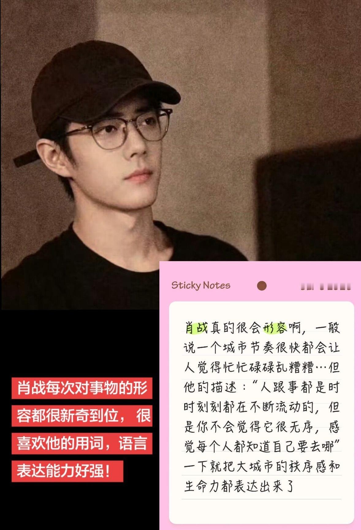 肖战真的好会形容啊！语文功底好厉害，情商涵养也很高！ ​​​