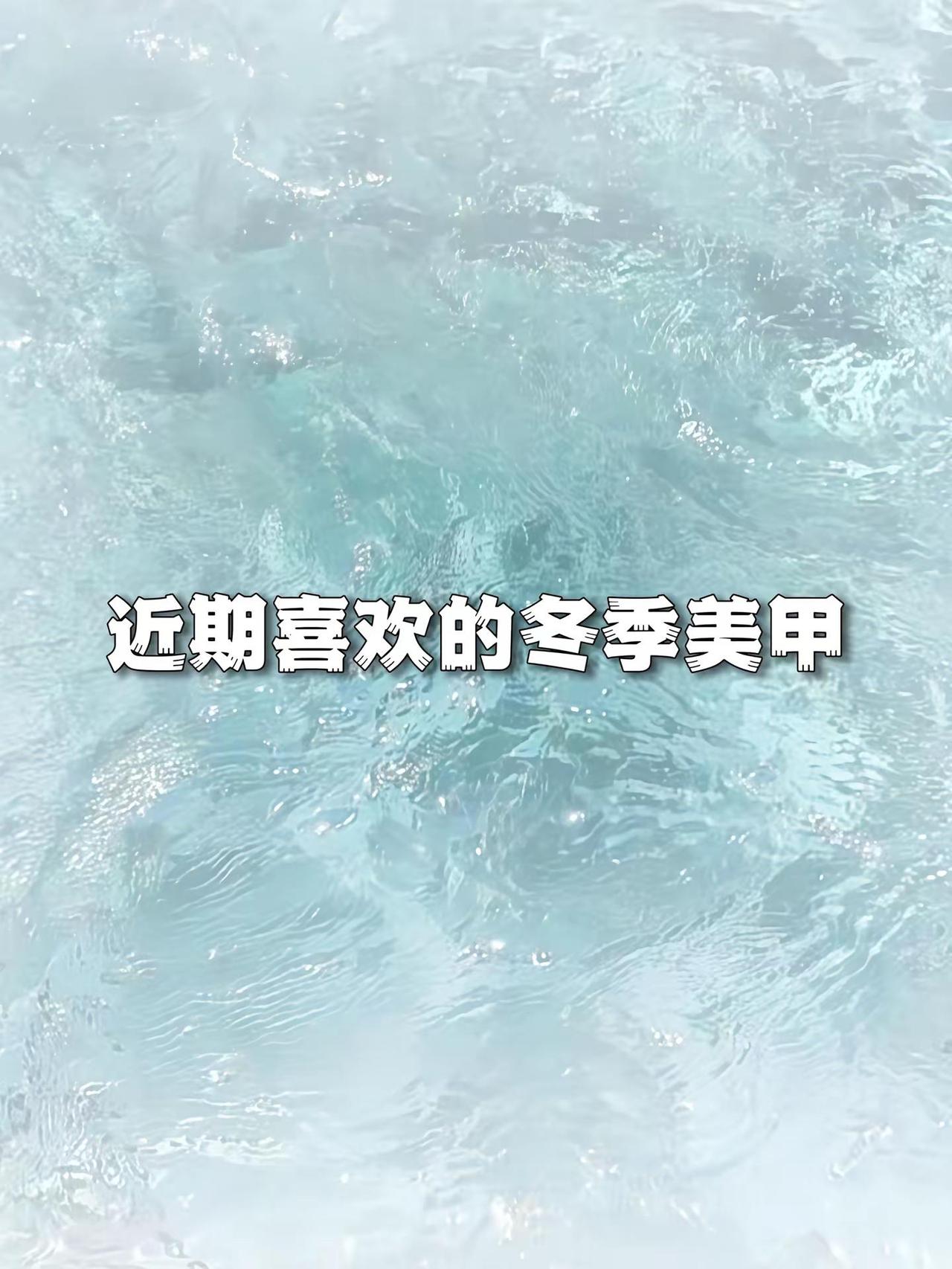 美甲 新年美甲 美出高级感 猫眼美甲 显白美甲