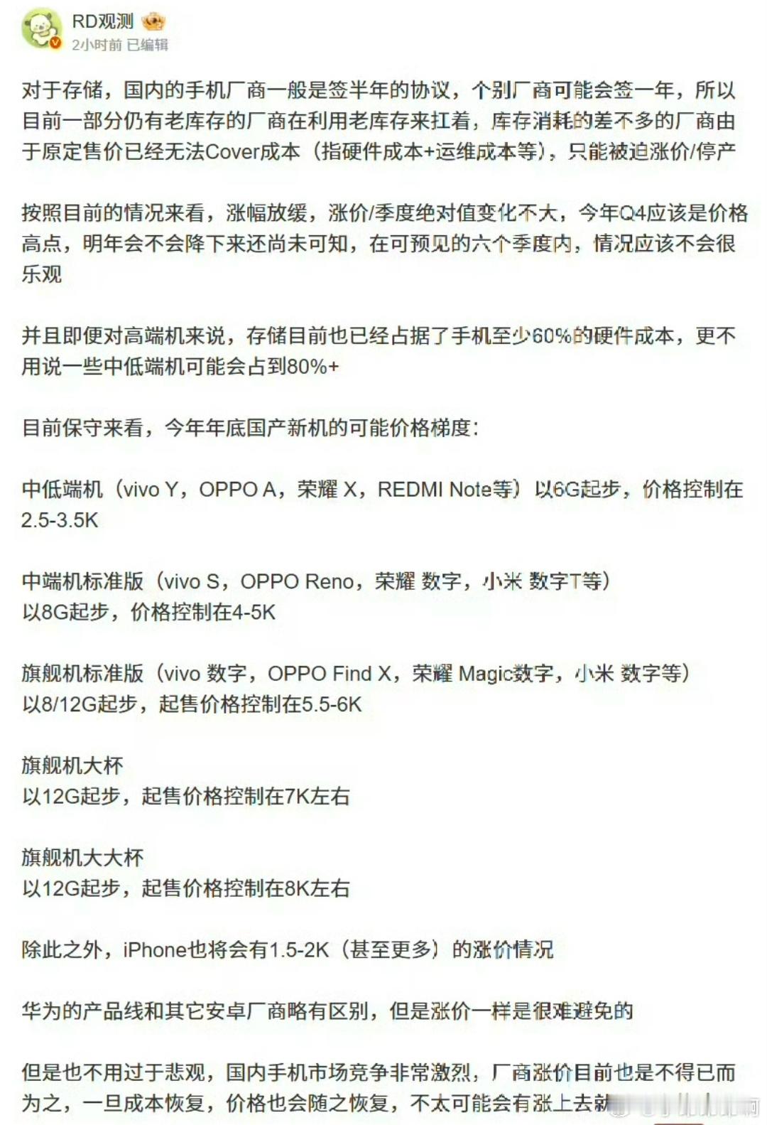 曝华为手机也将涨价今年上半年华为系产品因为内存涨价也出现了产品价格跟实际成本对不