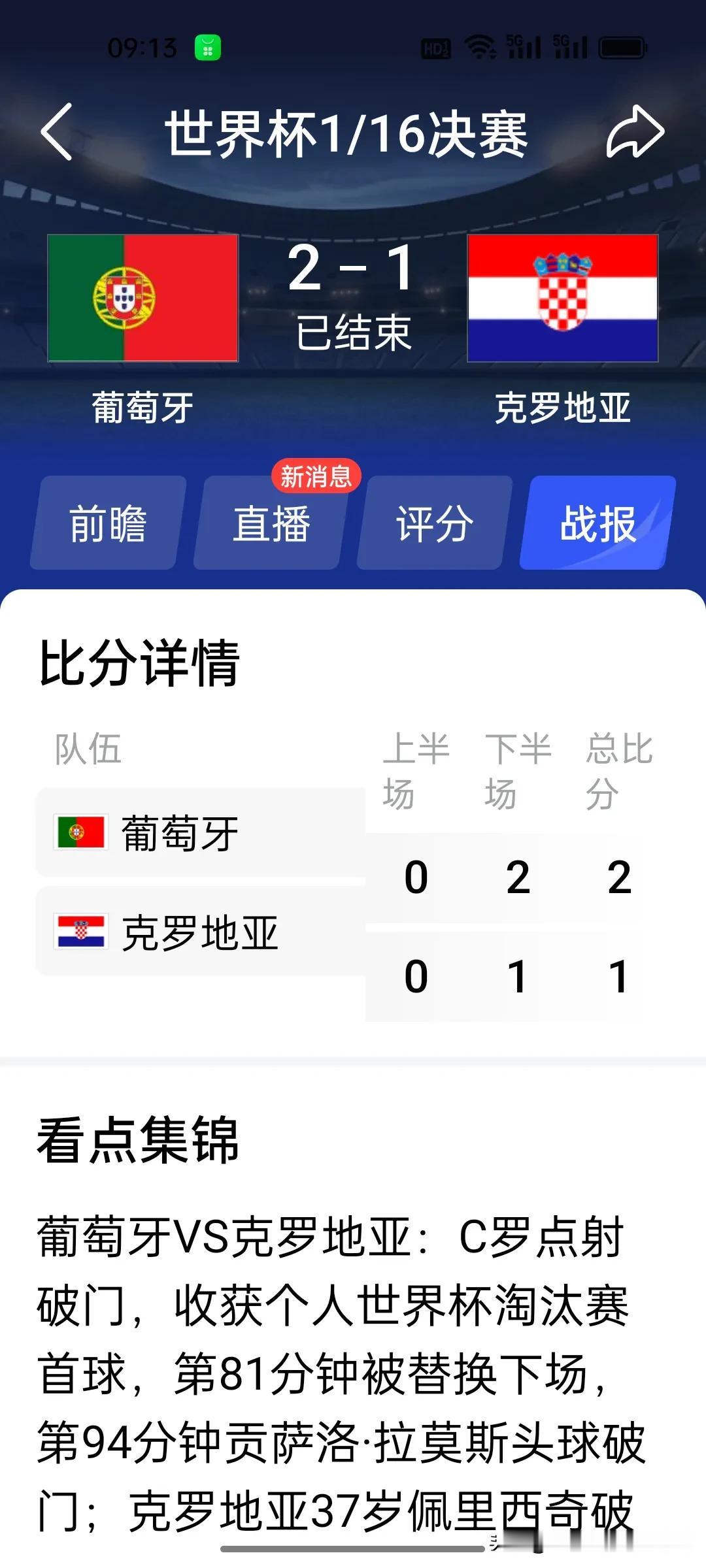 要跟40岁莫德里奇说再见。今天克罗地亚和葡萄牙的比赛可以说是复制了昨天英格兰和刚