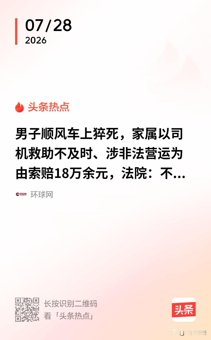 “不是谁死谁有理！”广西南宁，一男子坐顺风车回老家，眼瞅着快到家门口了，突发心梗