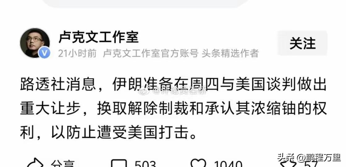 这次显摆又翻车了，就跟当年说日本那个石茂破一辈子当不了首相一样，周四的会谈伊朗没