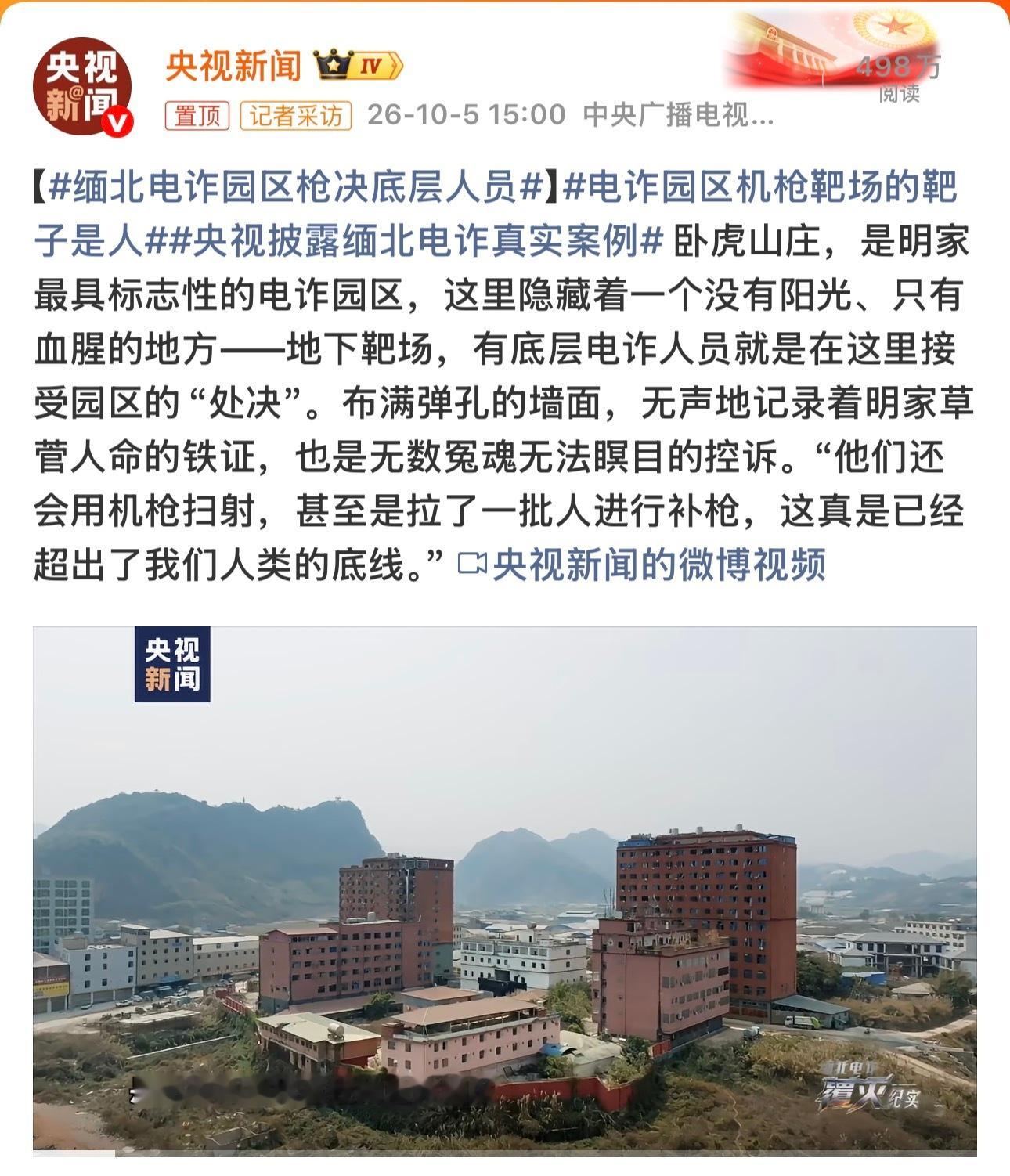 缅北电诈园区枪决底层人员真tm血腥，名义上是地下靶场，实际上是处决那些没业绩，不