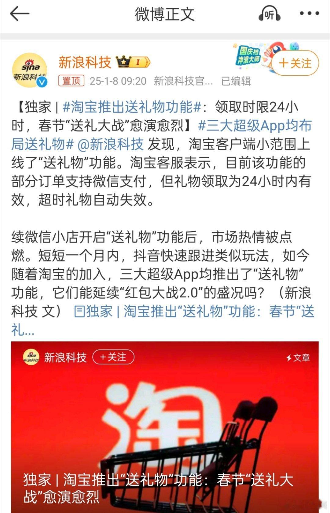 淘宝推出送礼物功能 继微信、抖音之后，淘宝也推出了送礼物功能，玩法相似，只需选择