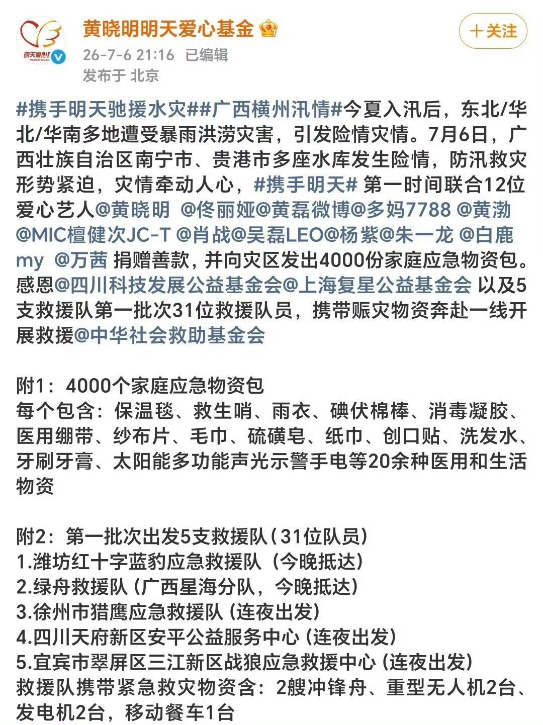 司晓迪在直播中diss过白鹿没有跟🐔🐔🐔的义务，闲的没事多多关注广西灾情吧
