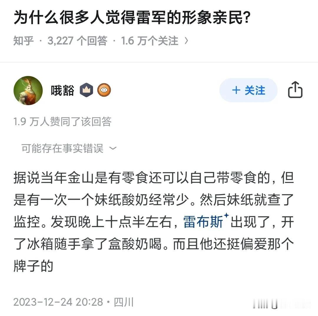 雷军辟谣的偷喝酸奶是怎么回事？

大概率源自某乎的一个帖子。

帖子说在金山软件