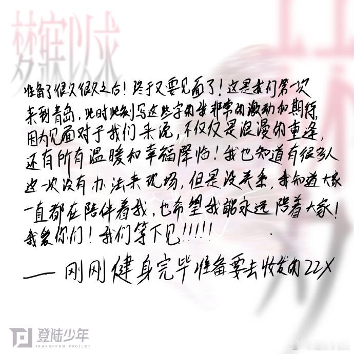 TOP演唱会手写信TOP没来得及说的写进纸条里笔墨记录热忱，每一字都是发自内心的
