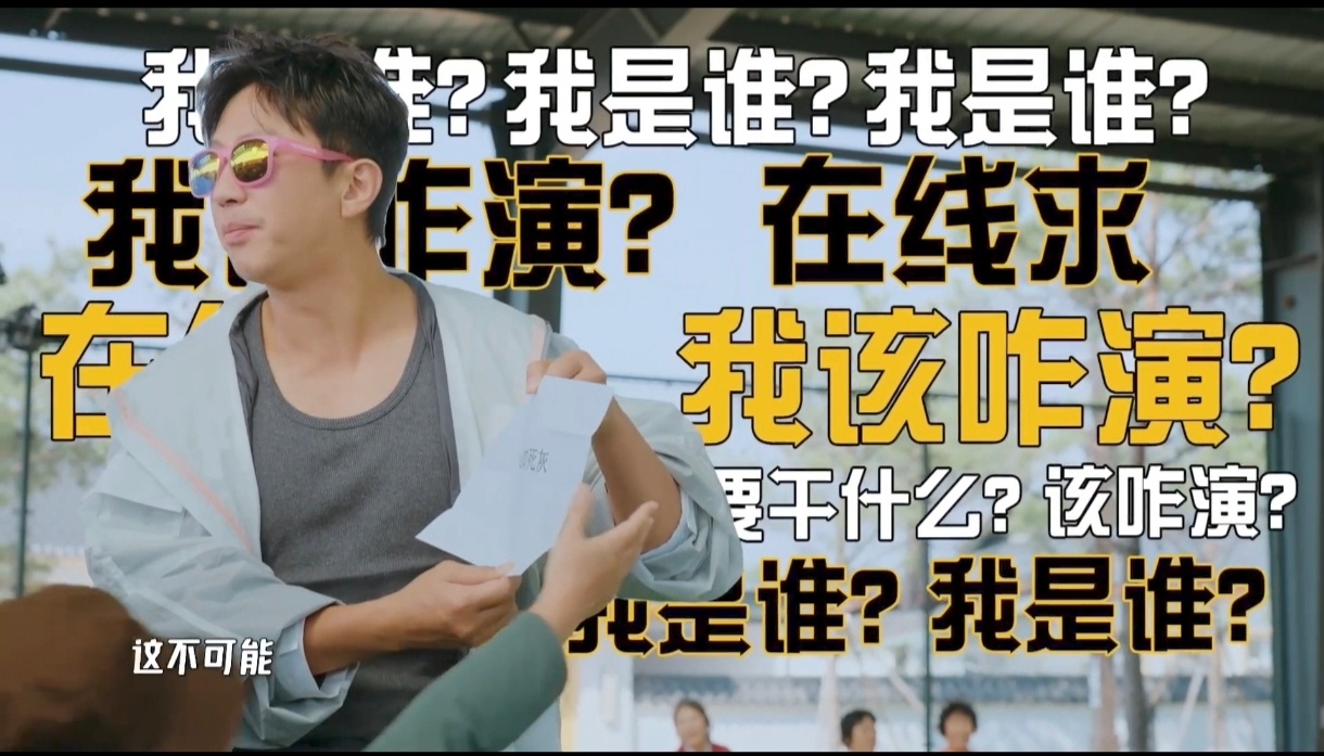 邓超向孙俪求助邓超喊话孙俪救救我 挑战心如死灰表演卡壳，邓超第一时间想到孙俪，专