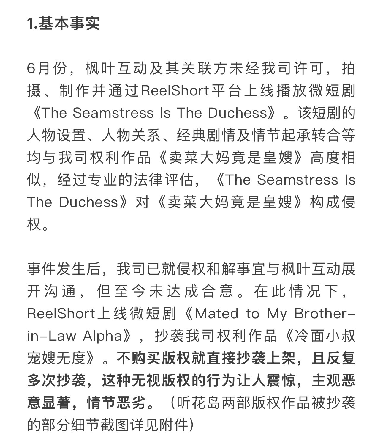 咪蒙称被海外短剧平台抄袭见过借鉴没见过这样1:1照着抄袭的、、中文在线旗下ree