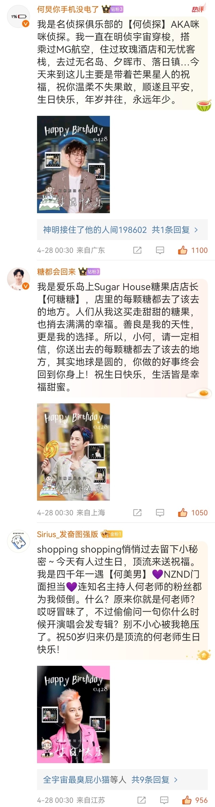 #何炅50岁了#明侦宇宙50个角色前来祝何炅生日快乐[泪]好用心[泪]祝何老师生