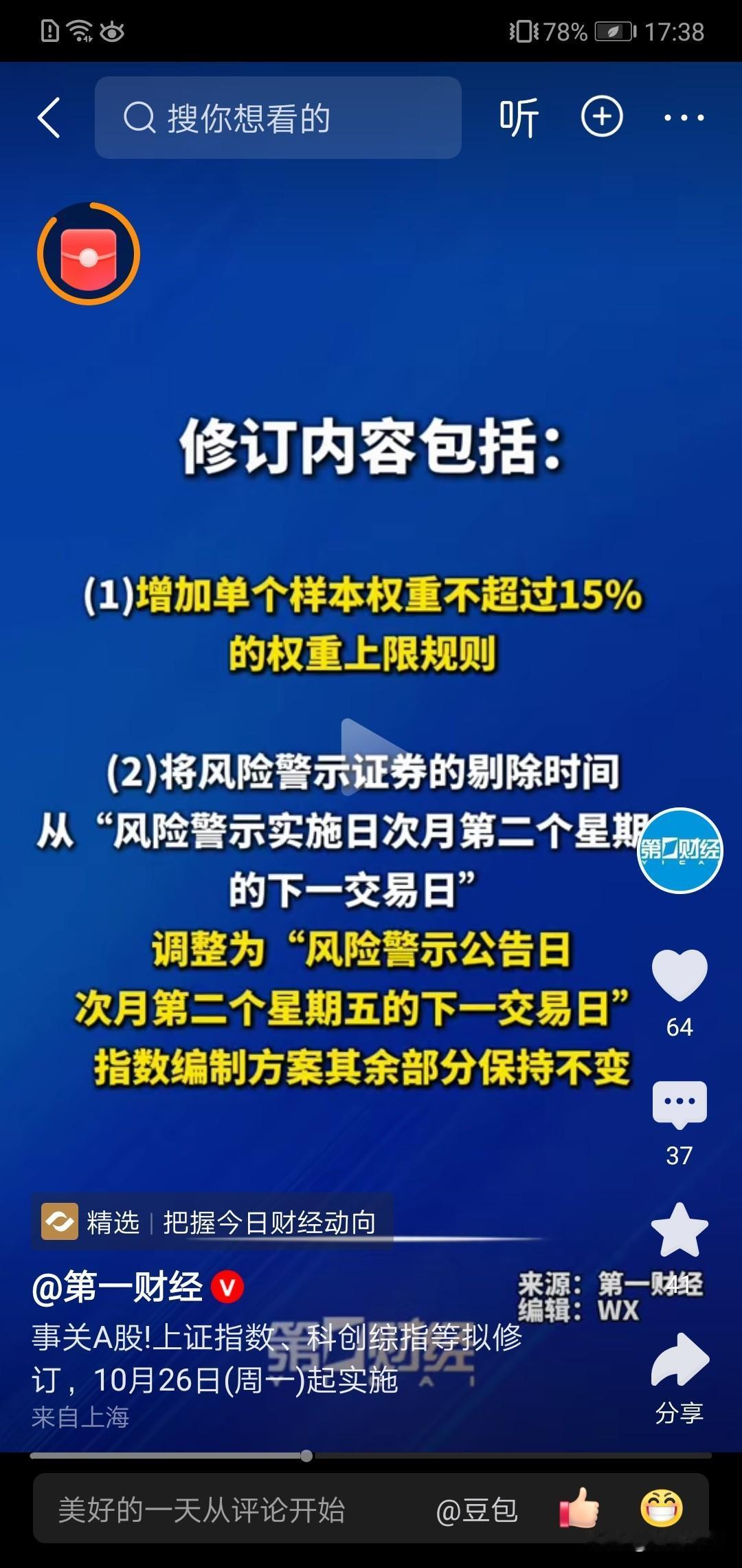 又是重磅消息，这个大招，修订指数？！
你说明天股票怎么走？为啥在周五拉升，周一就