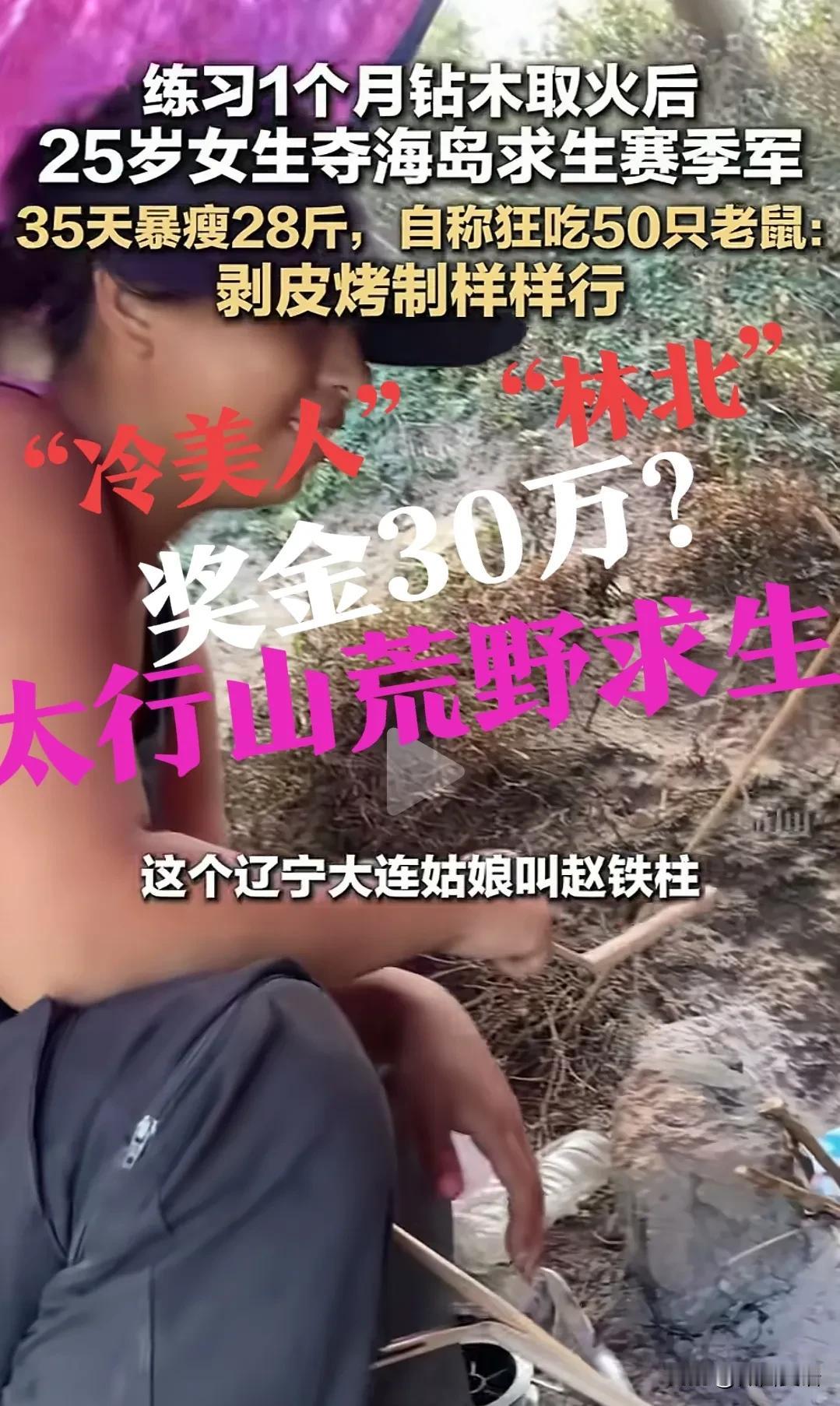 【太行山，荒野求生】 假的吧？太行山景区，也要举行荒野求生了吗？说的是太行山哪个